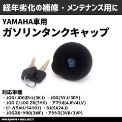 ガソリンタンクキャップ キー セット ジョグ アプリオ ビーノ アクシス ヤマハ  補修 修理 交換 メンテナンス