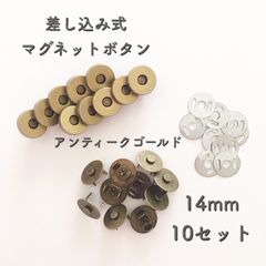 マグネットホック　アンティークゴールド 14mm 10セット