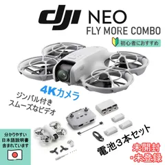 未開封未登録DJI Neo Fly More Combo コンボ ３つ電池 Vlog撮影向け 4K動画 保証付き 初心者ドローンのサムネイル