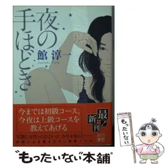 館淳一　文庫 24冊セット　官能小説 2025年最新】館淳一の人気アイテム - メルカリ