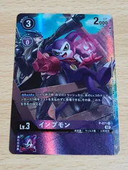 インプモン　希少パラレル デジモンカードゲーム インプモン 希少 パラレル 箔押しサイン
