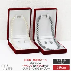 パールネックレス 冠婚葬祭 真珠 マグネット イヤリング ピアス 両耳用 貝パール 白 ホワイト キスカ グレー 39cm レディース フォーマル