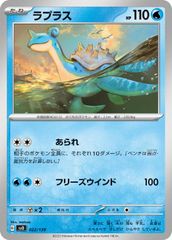 【中古】 ポケモンカードゲーム ラプラス SVD SVD 022/139