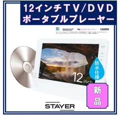 2025年最新】ポータブルdvdプレーヤー 防水 11．6の人気アイテム