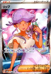 リップ(087/066 SR)