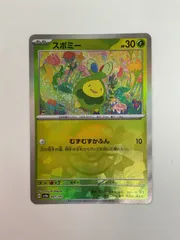 080[PK]Y1990(カード) スボミー 001/187 マスターボール 目立った傷や汚れなし 10/14出品