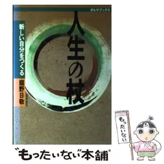 庭野日敬論　戸頃重基 2025年最新】庭野_日敬の人気アイテム - メルカリ