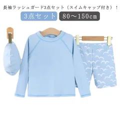 水着 男の子 子供 水着 ベビー 水着 スイムキャップ付き 子供用水着 キッズ水着 水泳キャップ 長袖トップス ショーツ３点セット こども 男児 かわいい プール スクール水着 みずぎ かわいい 90#shbwdd1647