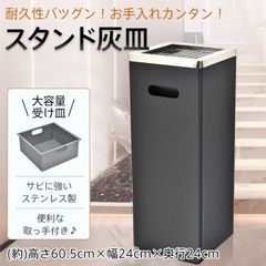 灰皿 スタンド灰皿 角型 大容量 サビにくい 動らくらく 取っ手付き ゴミ捨て防止 ステンレス製 屋外 屋内 喫煙室 オフィス 休憩室 会社 店舗 居酒屋