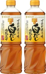 J043 ミツカン プロが使う味 白だし 1L×2本 だし めんつゆ　みんなで　家族　うどん　団らん　料理　湯豆腐　煮物　おじいちゃん　おばあちゃん　年末・年始　1年中使えます　だし　風味 4902106650201のサムネイル