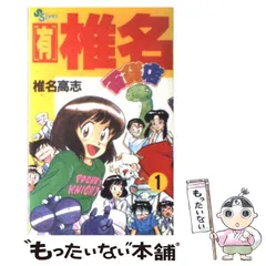 中古】 （有）椎名百貨店 1 （少年サンデーコミックス） / 椎名