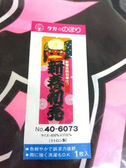 ※日焼けあり※タカののぼり　40-6073　1枚　新春初売