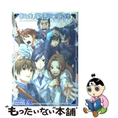 2024年最新】転生學園幻蒼録の人気アイテム - メルカリ