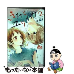 2024年最新】きみとユリイカ 2 の人気アイテム - メルカリ