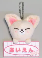 【中古】キーホルダー アイエン SKZOO ネームバッグチャーム FoxINy 「Stray Kids Fan Connecting 2024 “SKZ TOY WORLD”」