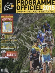 【中古】ムックその他 ≪アウトドア≫ 付録付)15 ツール・ド・フランス公式プログラム