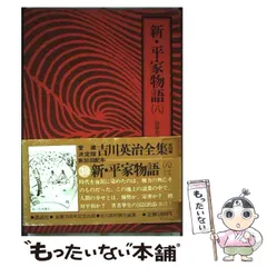 2025年最新】吉川英治全集の人気アイテム - メルカリ