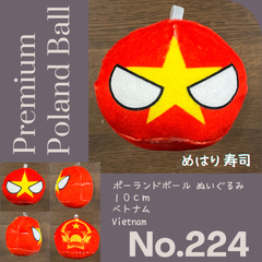 Pポーランドボール No.224 ベトナム