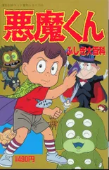 2025年最新】悪魔くん 絵本の人気アイテム - メルカリ