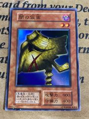 遊戯王 闇の仮面 初期 スーパー - メルカリ
