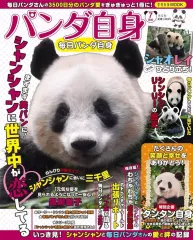 2025年最新】パンダ自身の人気アイテム - メルカリ