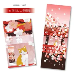 濱文様　絵てぬぐい　お花見ねこ春爛漫　日本製　新品　絵手ぬぐい　手ぬぐい　てぬぐい　タオル　タペストリー　おしゃれ　和柄　捺染　四季　季節　春　掛け軸　ギフト　プレゼント　ネコポス発送