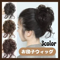 お団子 シュシュ ウィッグ つけ毛 ゆるふわ 巻きカール ブラウン ブラック