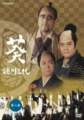 2026年最新】葵徳川三代 dvdの人気アイテム - メルカリ