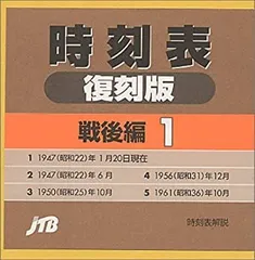 2025年最新】復刻版 時刻表の人気アイテム - メルカリ