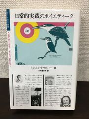 限150部『堀口大學訳短篇シリーズ』／まとめて3冊セット／詩人のナプキン／沖の小娘／聖母の曲芸師 - メルカリ