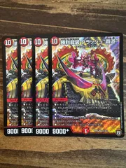 勝利龍装 クラッシュ