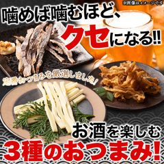 おつまみ3種 あたりめ 貝ひも チーズ北海 噛めば噛むほど、クセになる!!メール便