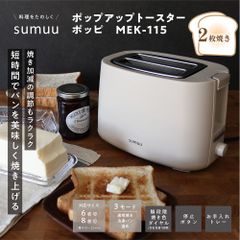 【新品】POPPi ポップアップトースター 2枚焼き MEK-115