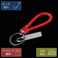 名入れ無料  キーリング PUレザー ネームプレート付 レッド 赤 鍵 誕生日 プレゼント ギフト ノベルティ 記念日 おしゃれ キーホルダー 就職祝い 合格祝い 父の日 男性 女性
