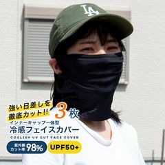 フェイスカバー uvカット 冷感 3個セット インナーキャップ バラクラバ フェイスマスク 一体型 日焼け防止 紫外線対策 洗える 紫外線98%カット UPF50+ ストレッチ素材 メンズ レディース ひんやり スポーツ ゴルフ ジョキング【meru】