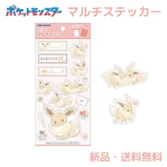 ポケモン シール ステッカー イーブイ 交換 コレクション 耐水 耐光 ポケットモンスター マルチステッカー ポケットモンスター イーブイ 306233
