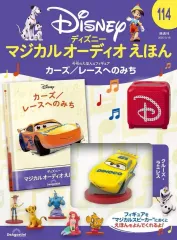 マジカルオーディオえほん フィギュアセット　バラ売り可 ディズニーマジカルオーディオえほん 59号 (ベイマックス) [分冊