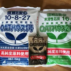 【送料無料】水耕栽培用肥料　大塚ハウス　OATハウス1号2号5号セット