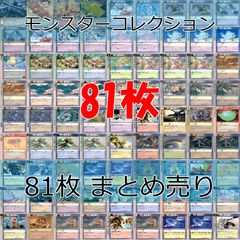 モンスターコレクション モンコレ カード まとめ カードゲーム