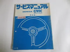 2024年最新】シビック サービスマニュアルの人気アイテム - メルカリ
