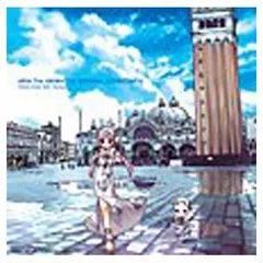 「ARIA The ANIMATION」オリジナルサウンドトラック
