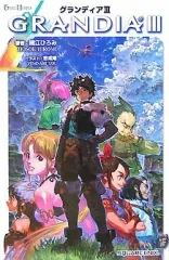 グランディア　 3冊セット Amazon | グランディアIII | ゲーム