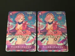 【広店】ワンピースカード　ヴィンスモーク・レイジュ 　OP06-069　SR　パラレル　2枚セット【063-4133】