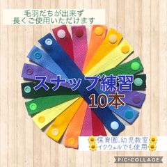 スナップ練習　ボタン練習　モンテッソーリ 指先トレーニング