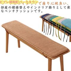 ベンチ ベンチクッション 長方形 クッション 椅子用 長椅子 紐付き 滑り止め付き コーデュロイ 1人掛け 2人掛け シート クッション シ