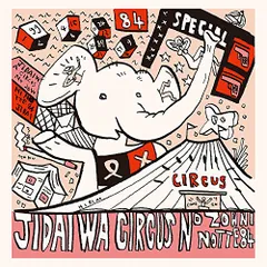 CD / ムーンライダーズ / Archives Series Vol.10 ロックミュージカル 時代はサーカスの象にのって'84 (解説付)