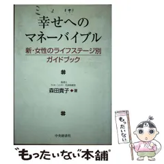2024年最新】マネーバイブルの人気アイテム - メルカリ