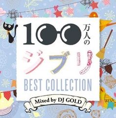 100만명의 지브리 -BEST COLLECTION- Mixed by DJ GOLD [CD, 음악 중고 CD]렌탈 떨어짐