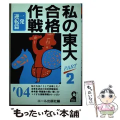 2025年最新】東大合格作戦の人気アイテム - メルカリ