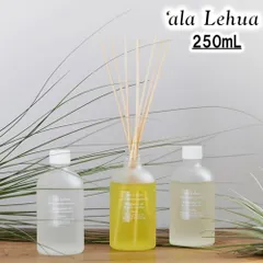 新品 アラレフア フレグランスオイル 250ml 100% 天然精油 リフィル 詰替 ペレ ナチュラル オーガニック 自然 ハワイ アロマ ディフューザー リードディフューザー